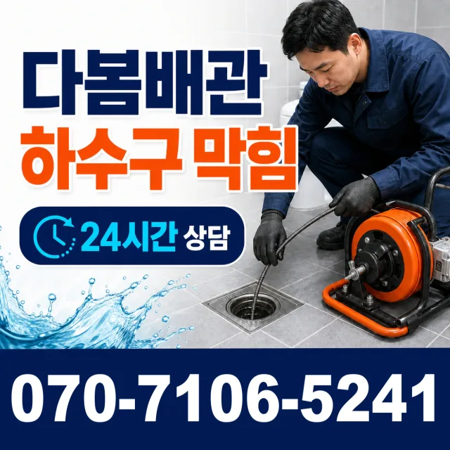 강원 철원군 동송읍 금연길 수전교체 상담 이미지 2
