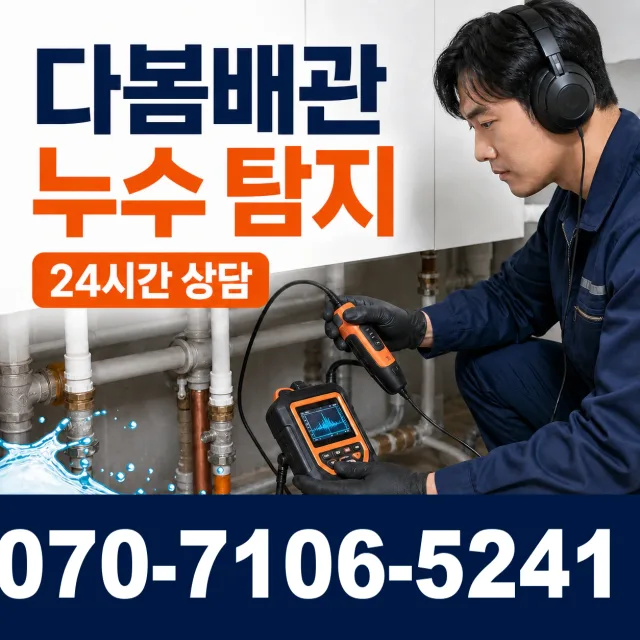 강원 철원군 동송읍 금연길 수전교체 상담 이미지 5