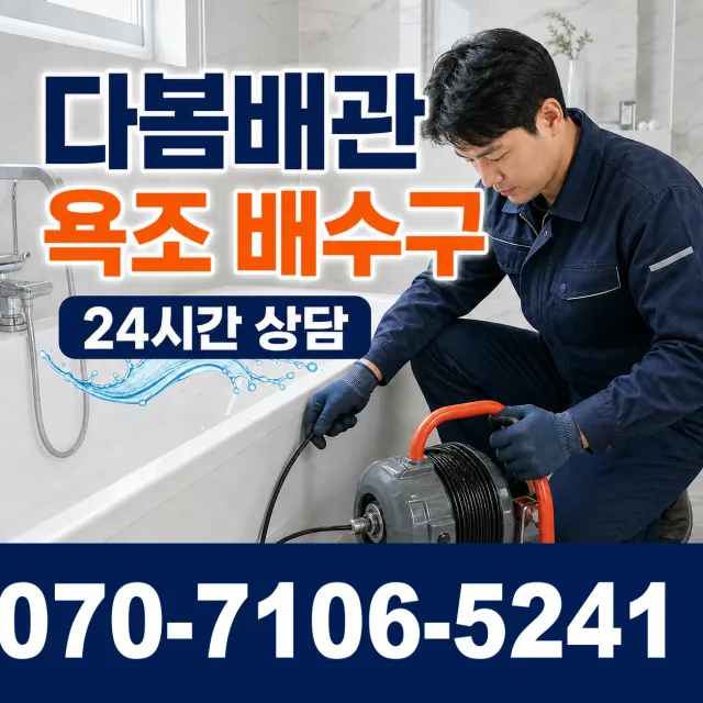강원 철원군 동송읍 금연길 수전교체 상담 이미지 6